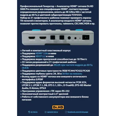 Профессиональный Генератор + Анализатор HDMI сигнала Dr.HD 5000 Pro